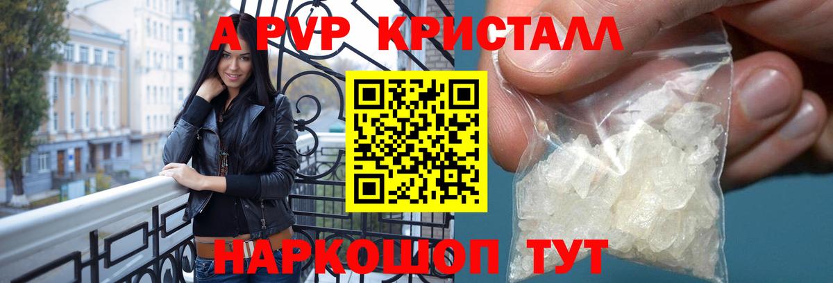 Alfa_PVP Соль  APVP VHQ  Вход с VPN  Alfa_PVP  Усолье-Сибирское  Альфа ПВП Crystall 