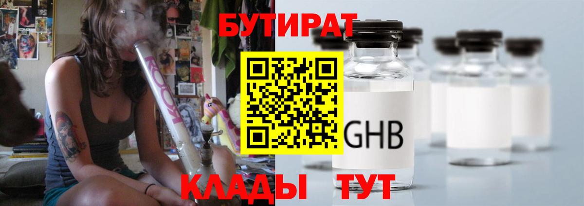 Усолье-Сибирское  БУТИРАТ Butirat  БУТИРАТ  Вход с VPN 