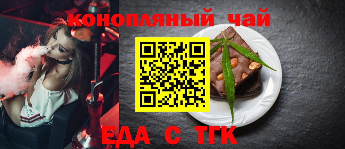 Еда ТГК конопля Усолье-Сибирское