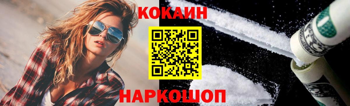 Усолье-Сибирское  КОКАИН  Вход с VPN  Кокаин Fish Scale 