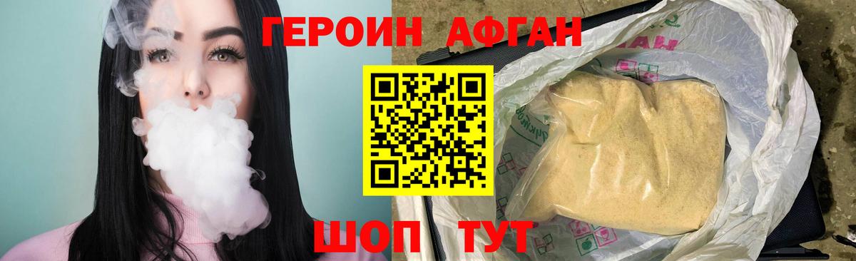 ГЕРОИН афганец  Вход с VPN  Усолье-Сибирское 