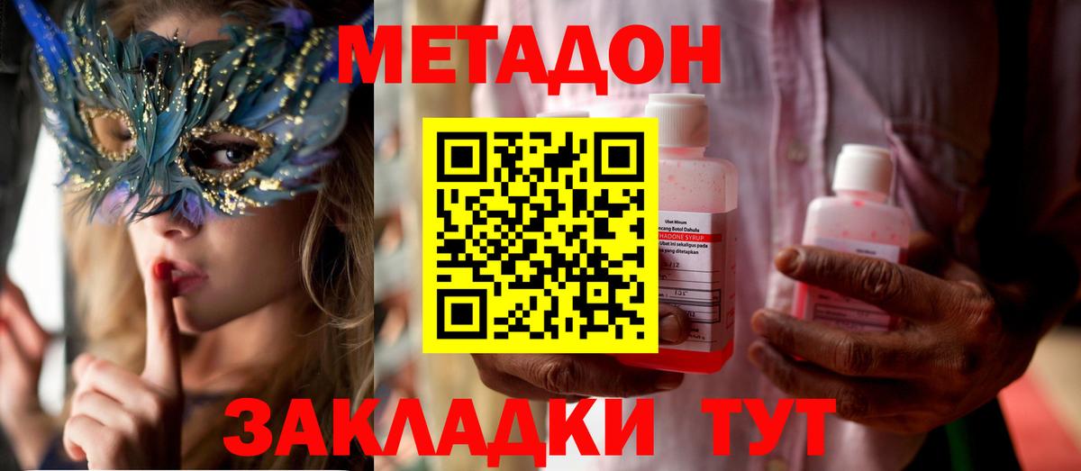 Метадон кристалл  Метадон methadone  Вход с VPN  Усолье-Сибирское 
