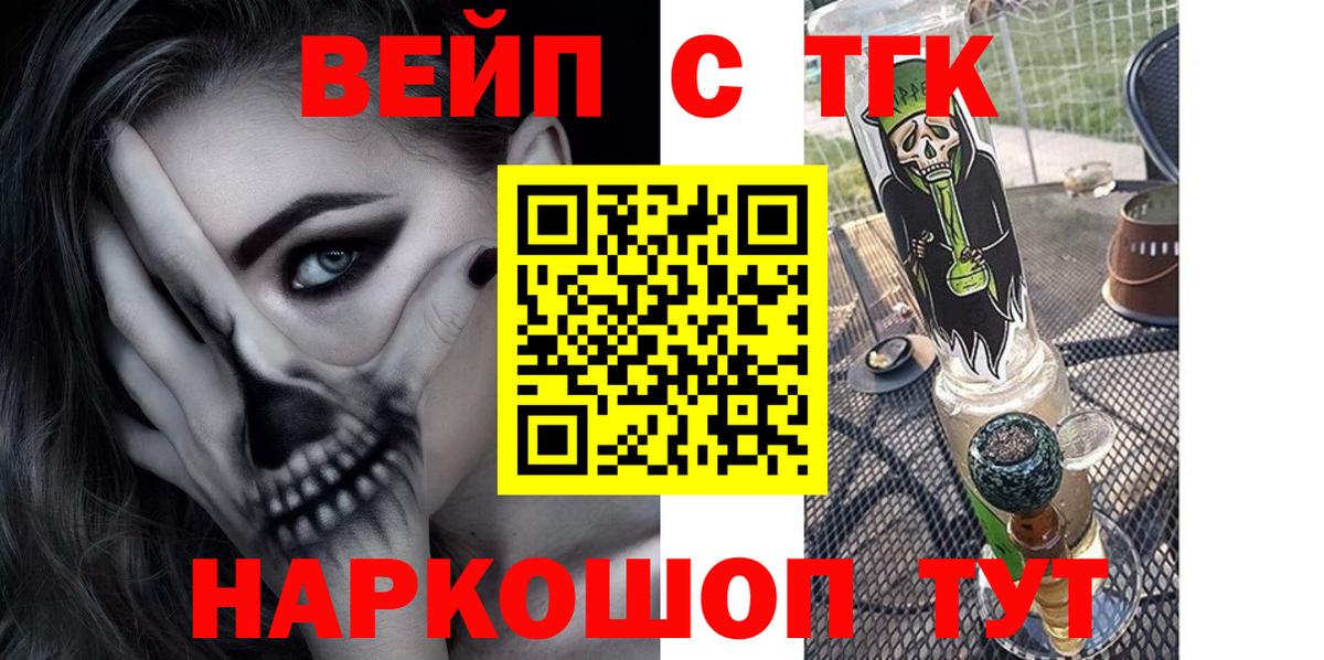 ТГК вейп  Вход с VPN  Усолье-Сибирское 